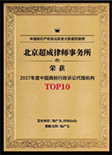 知识产权律师_知识产权侵权代理-品立成知识产权