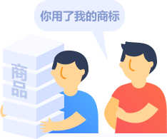 商标注册查询_商标注册代理-品立成知识产权