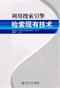 专利检索-FTO-企业知识产权咨询