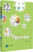 专利检索-FTO-企业知识产权咨询