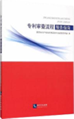 专利检索-FTO-企业知识产权咨询