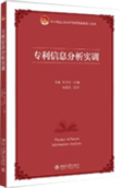 专利检索-FTO-企业知识产权咨询